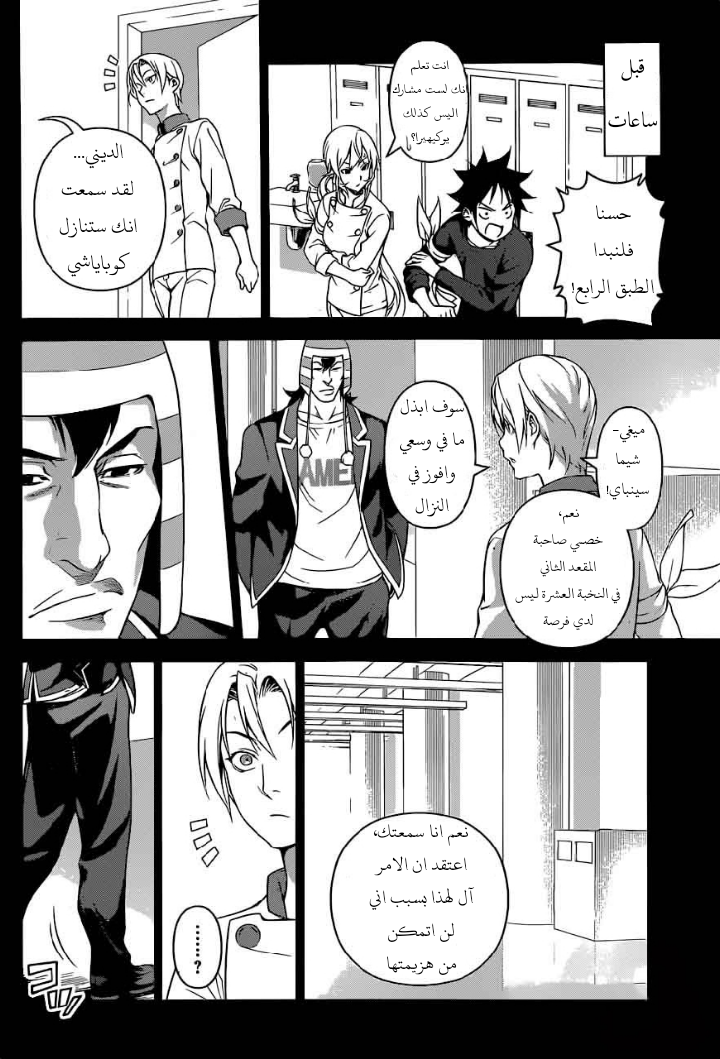 Shokugeki no Soma: Chapter 251 - Page 17