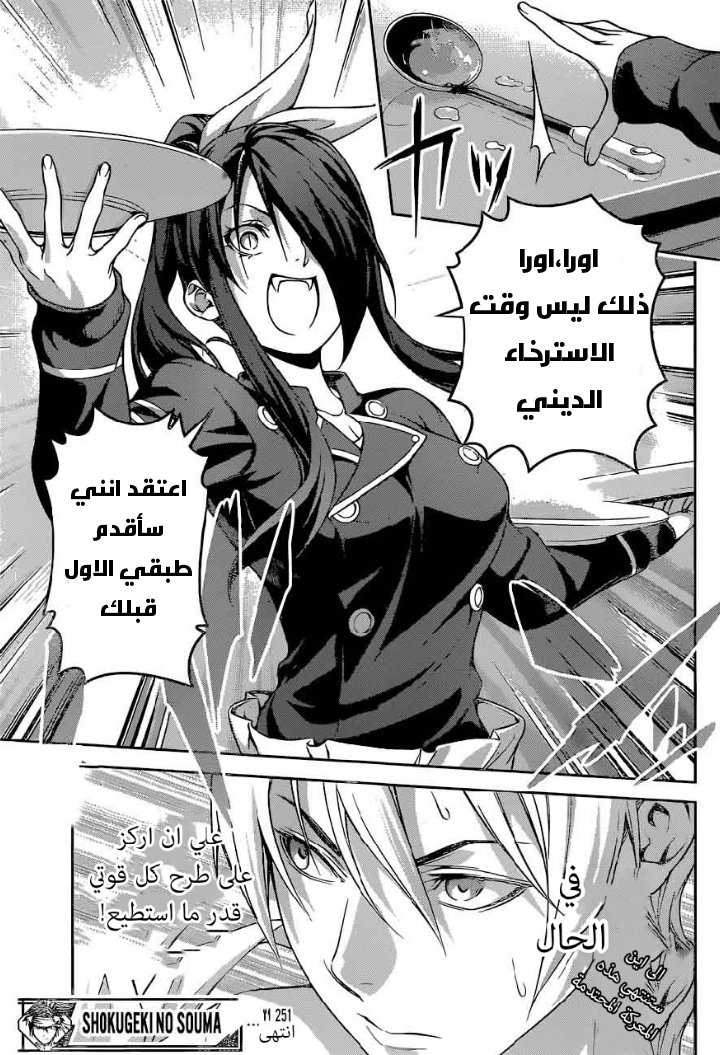 Shokugeki no Soma: Chapter 251 - Page 19