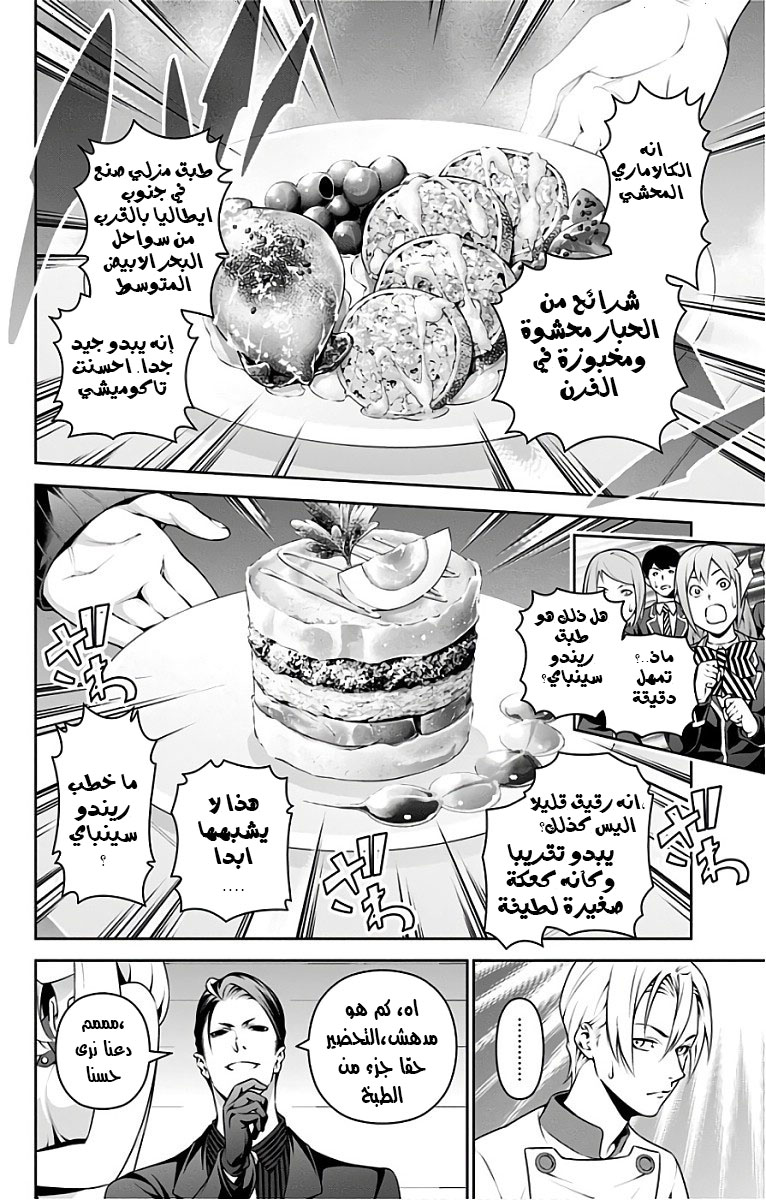 Shokugeki no Soma: Chapter 252 - Page 5