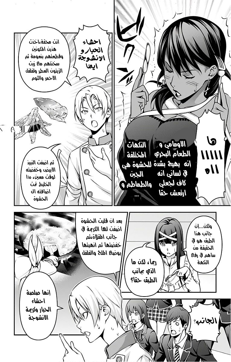 Shokugeki no Soma: Chapter 252 - Page 7