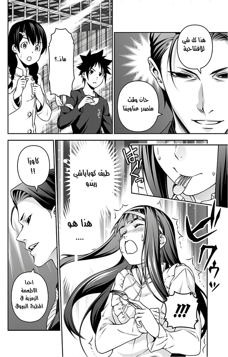 Shokugeki no Soma: Chapter 252 - Page 10