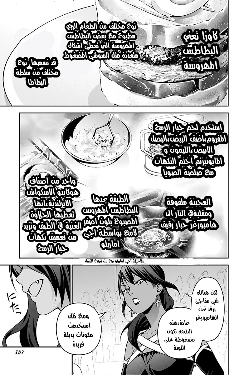 Shokugeki no Soma: Chapter 252 - Page 11