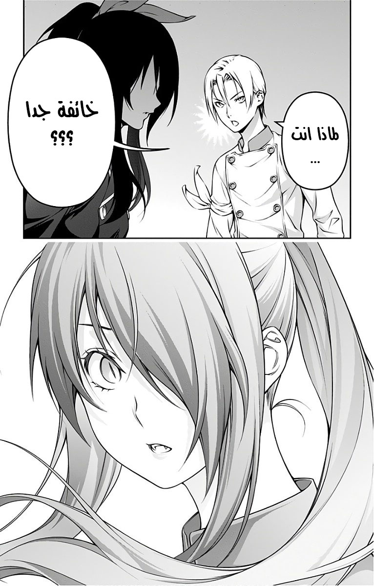 Shokugeki no Soma: Chapter 252 - Page 16