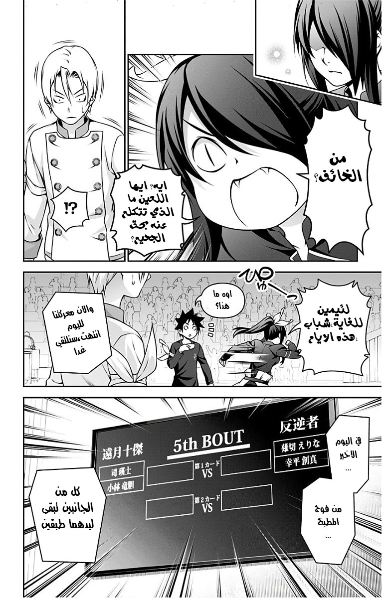 Shokugeki no Soma: Chapter 252 - Page 17