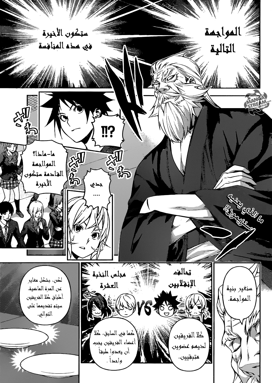 Shokugeki no Soma: Chapter 253 - Page 3