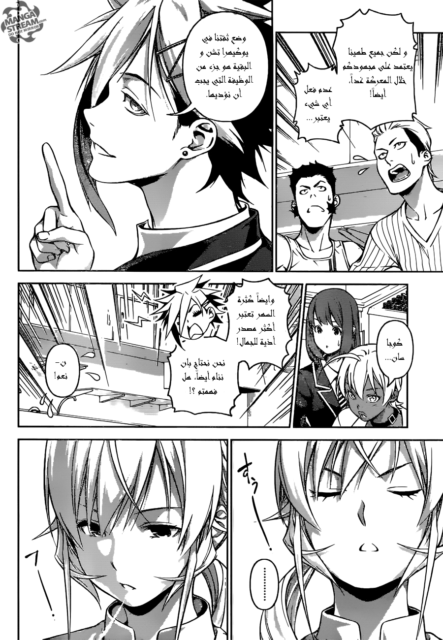 Shokugeki no Soma: Chapter 253 - Page 14