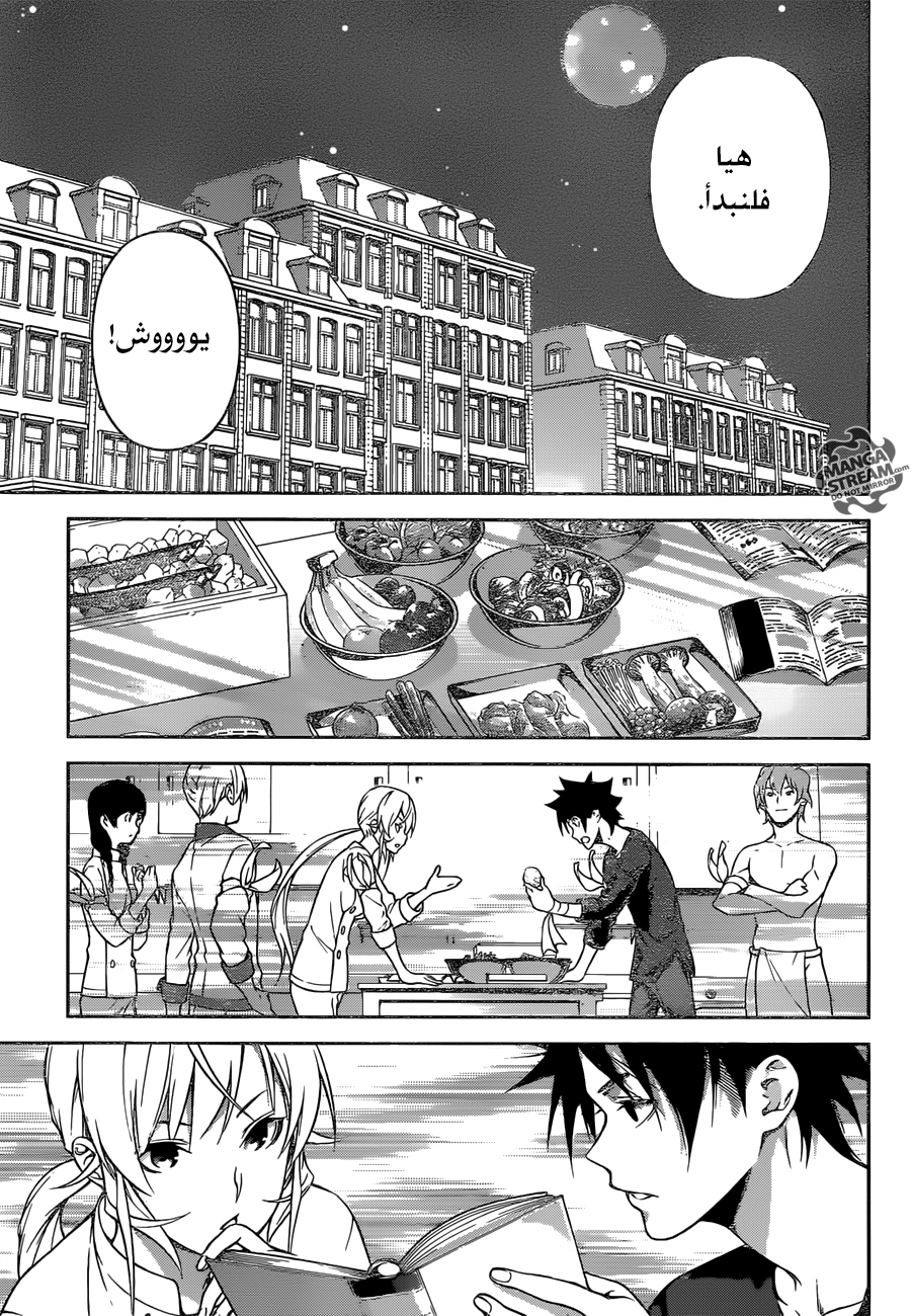 Shokugeki no Soma: Chapter 253 - Page 15