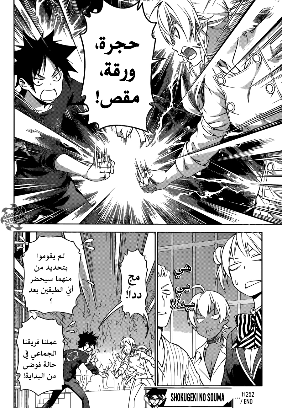 Shokugeki no Soma: Chapter 253 - Page 20