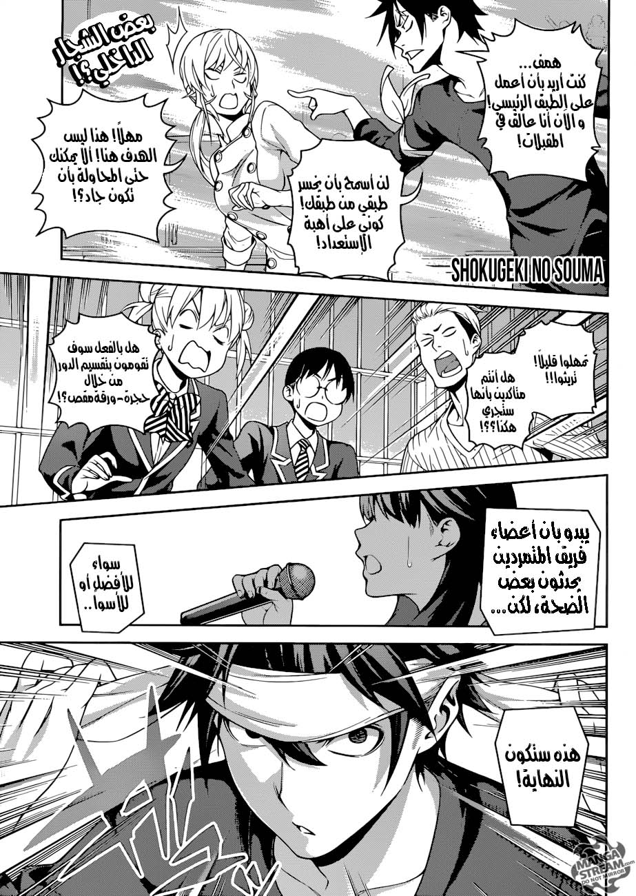 Shokugeki no Soma: Chapter 254 - Page 2