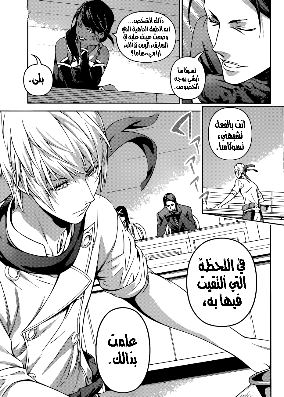 Shokugeki no Soma: Chapter 254 - Page 7