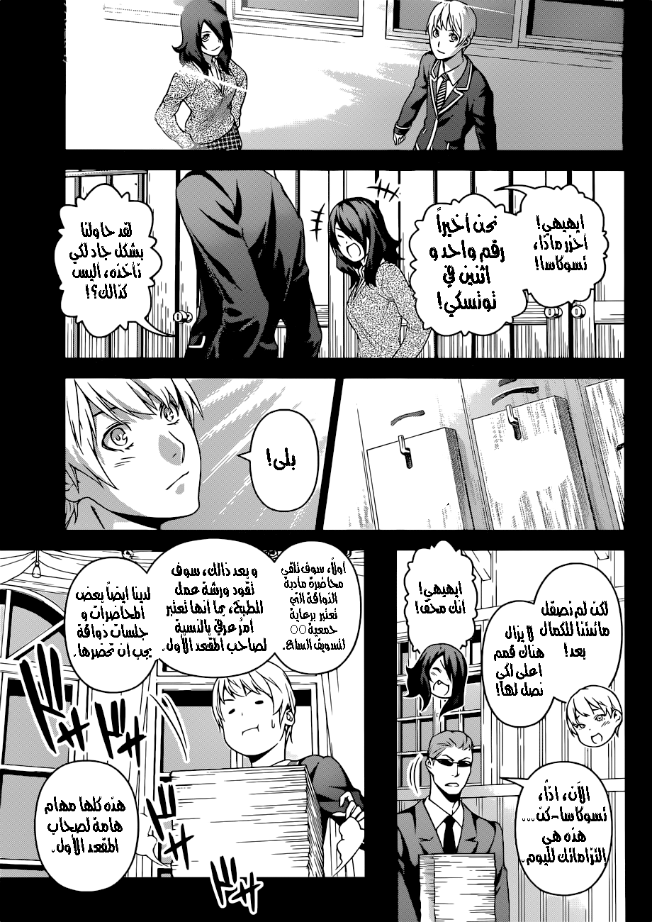 Shokugeki no Soma: Chapter 254 - Page 9