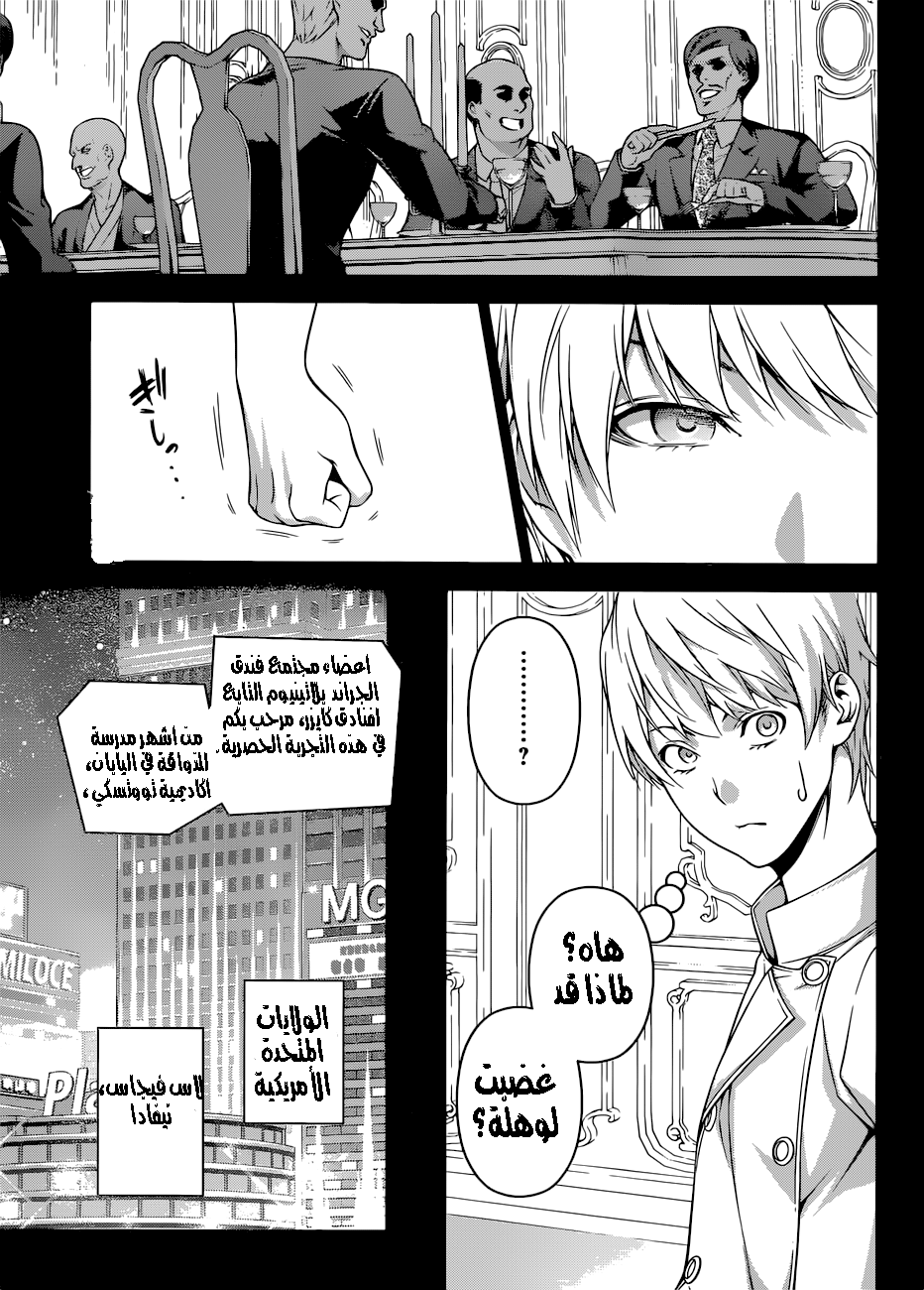 Shokugeki no Soma: Chapter 254 - Page 13