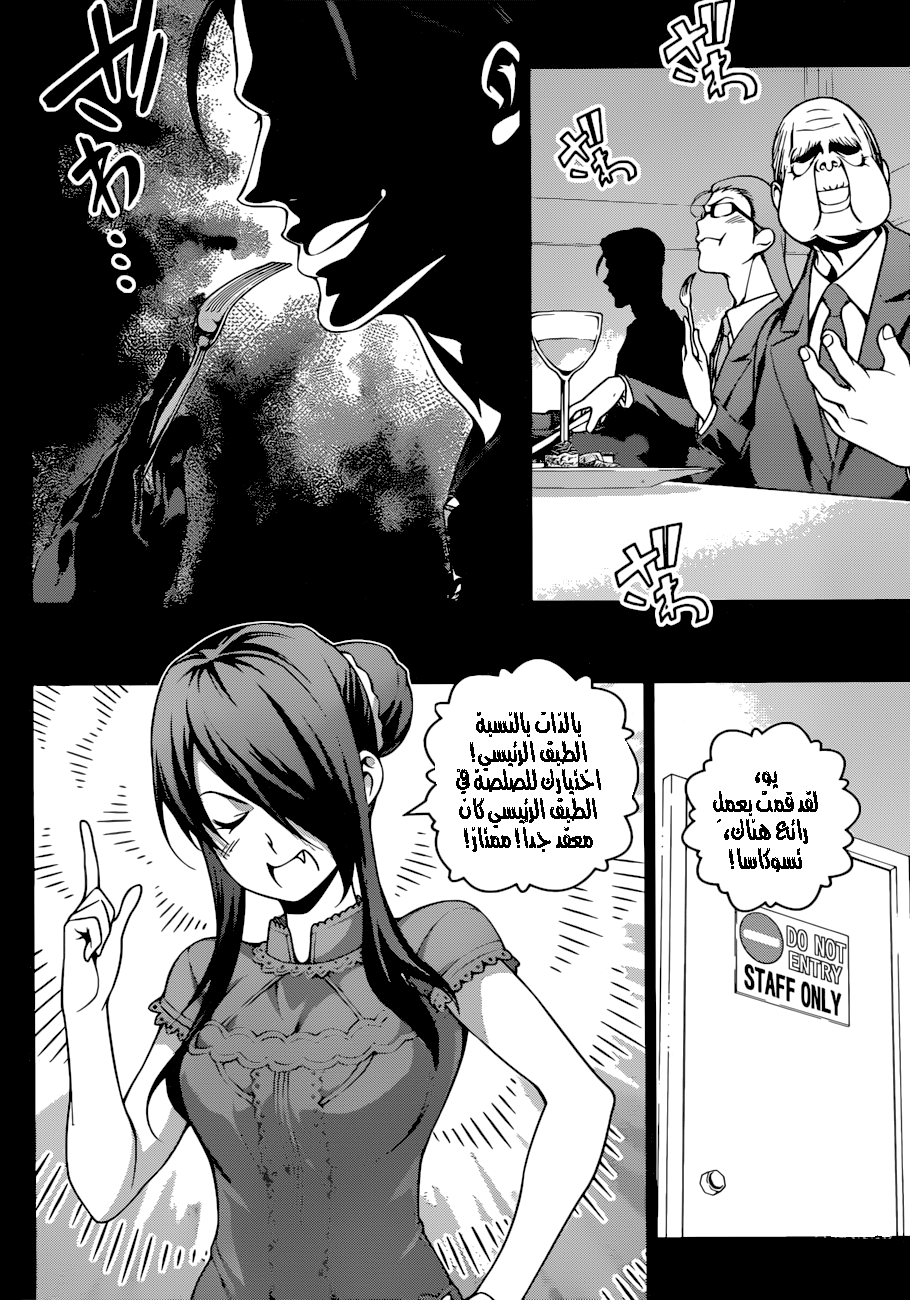 Shokugeki no Soma: Chapter 254 - Page 16