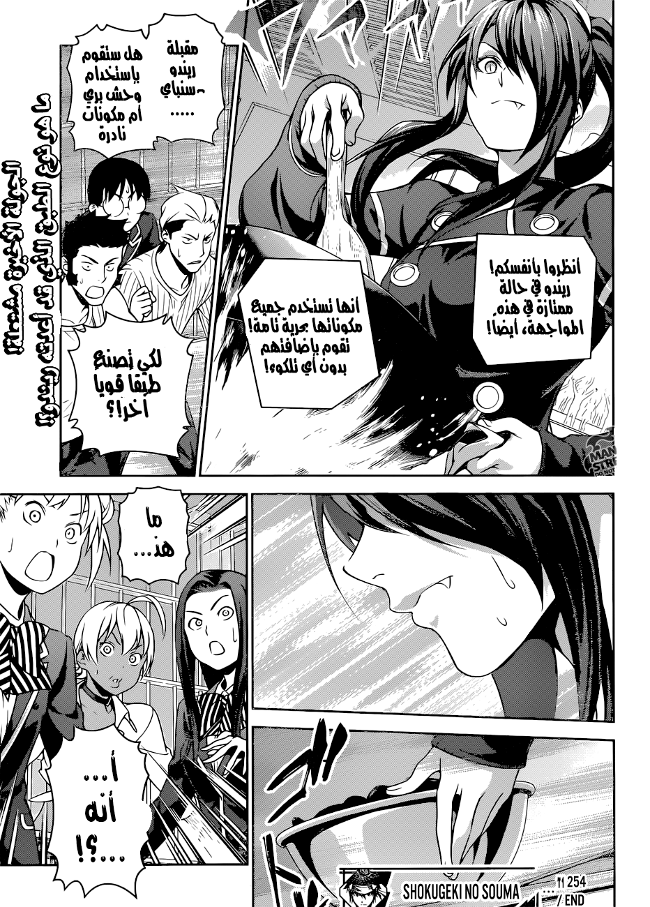 Shokugeki no Soma: Chapter 254 - Page 19