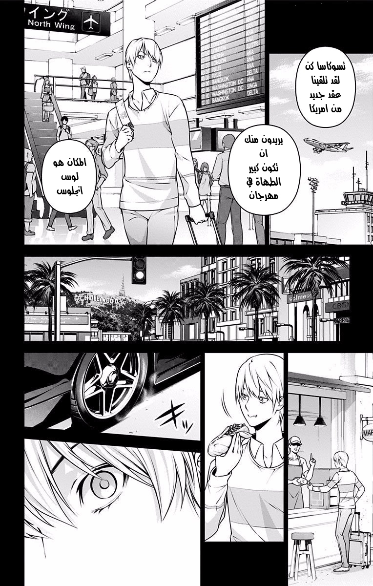 Shokugeki no Soma: Chapter 255 - Page 5