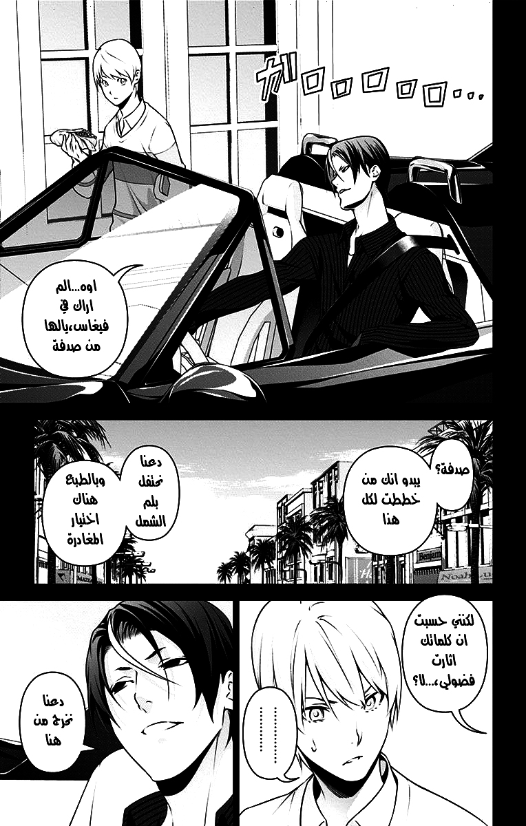 Shokugeki no Soma: Chapter 255 - Page 6