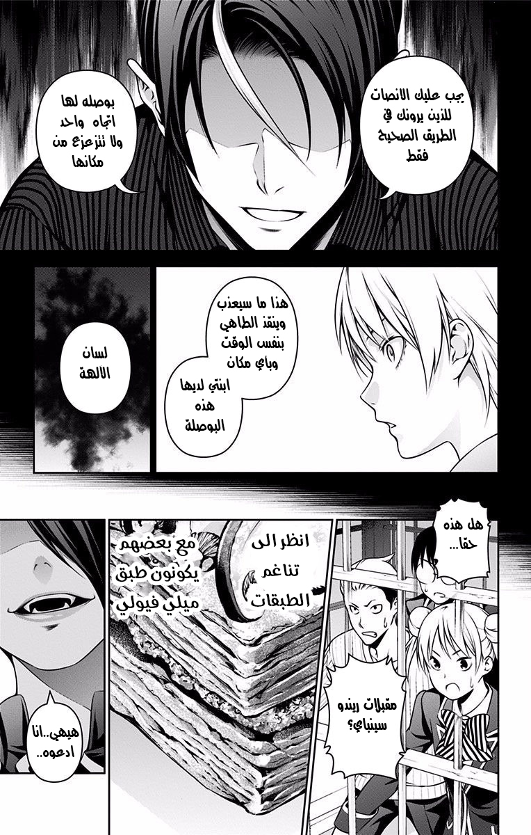 Shokugeki no Soma: Chapter 255 - Page 12