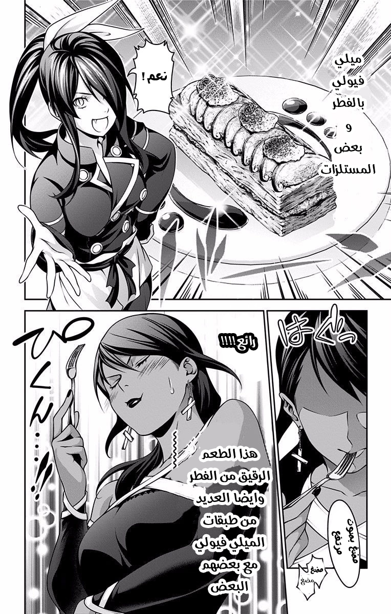 Shokugeki no Soma: Chapter 255 - Page 13