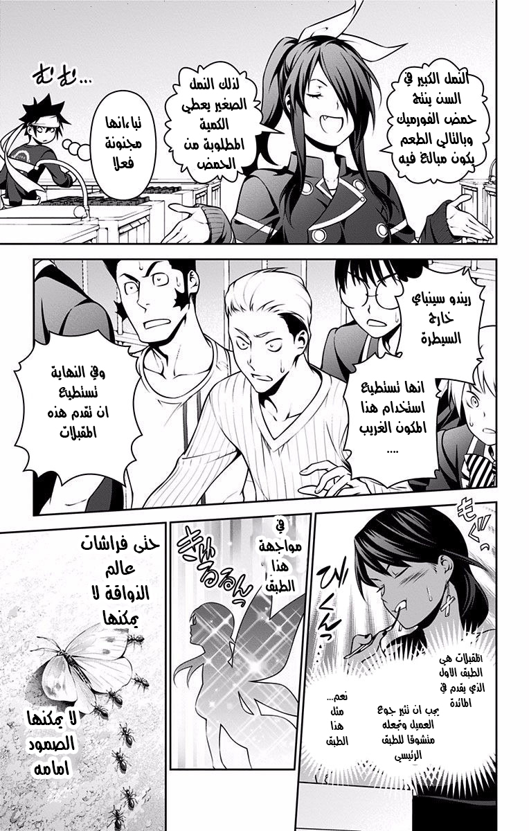 Shokugeki no Soma: Chapter 255 - Page 16