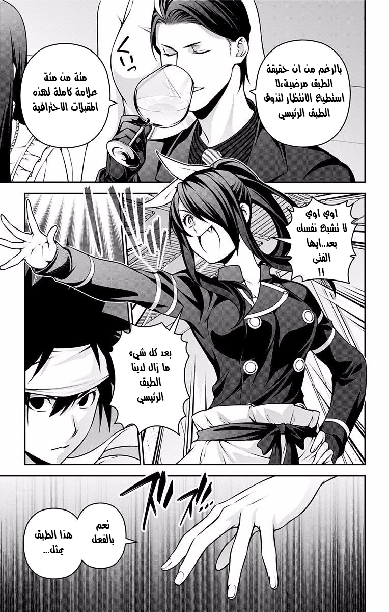 Shokugeki no Soma: Chapter 255 - Page 18