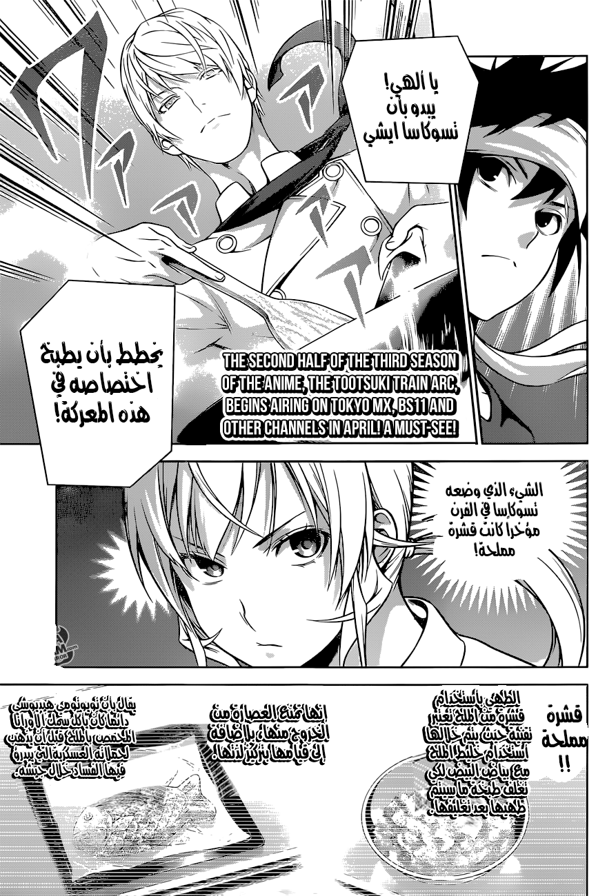 Shokugeki no Soma: Chapter 256 - Page 2