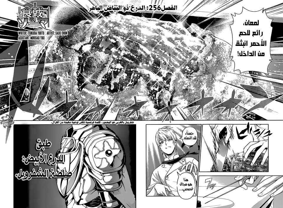 Shokugeki no Soma: Chapter 256 - Page 5