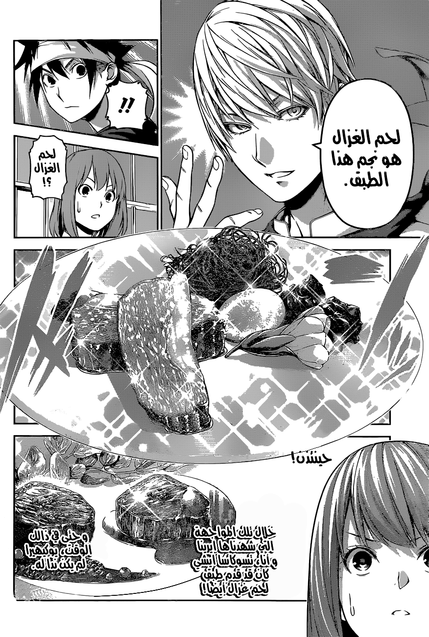 Shokugeki no Soma: Chapter 256 - Page 6