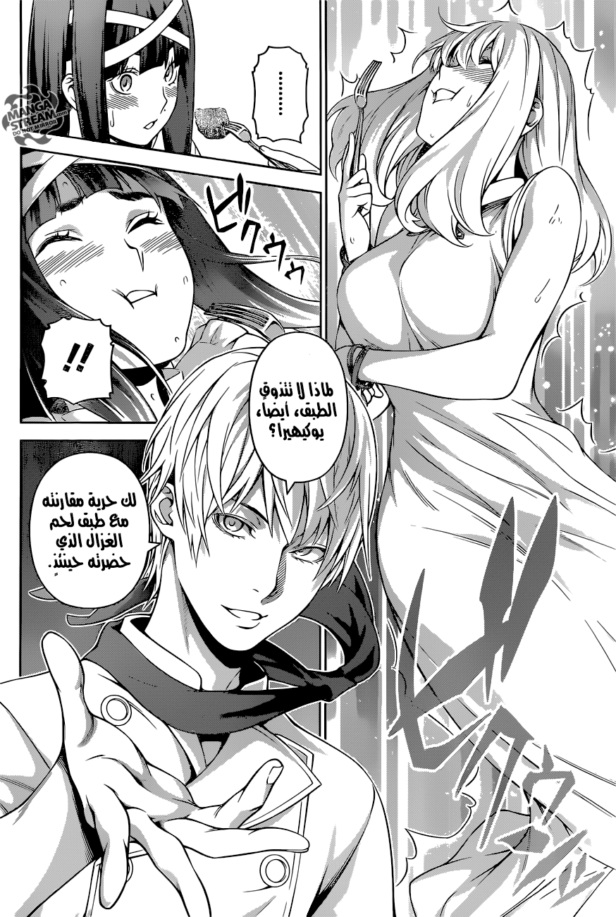 Shokugeki no Soma: Chapter 256 - Page 8