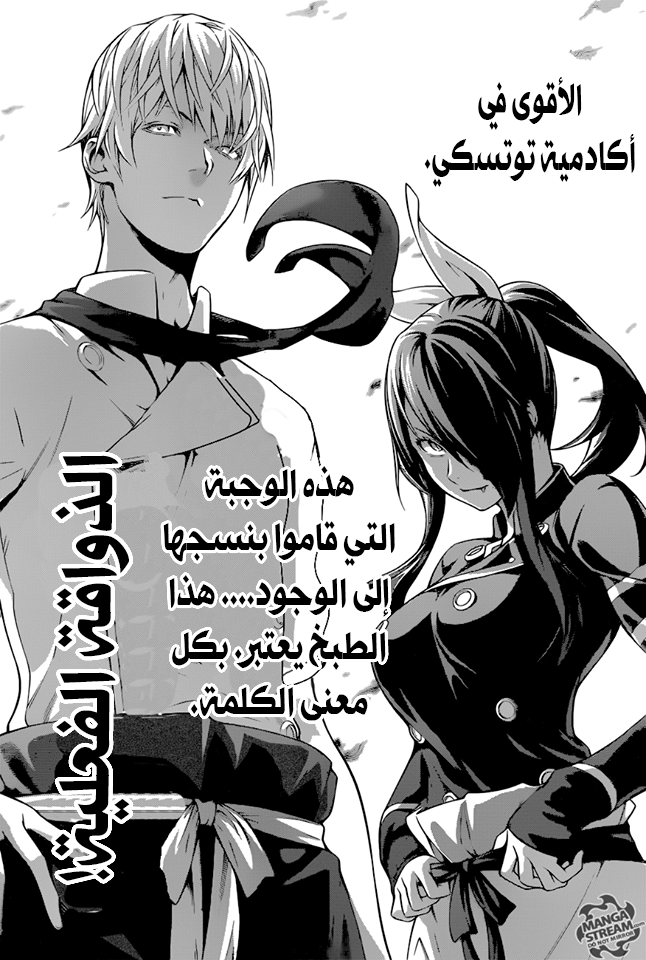 Shokugeki no Soma: Chapter 256 - Page 15