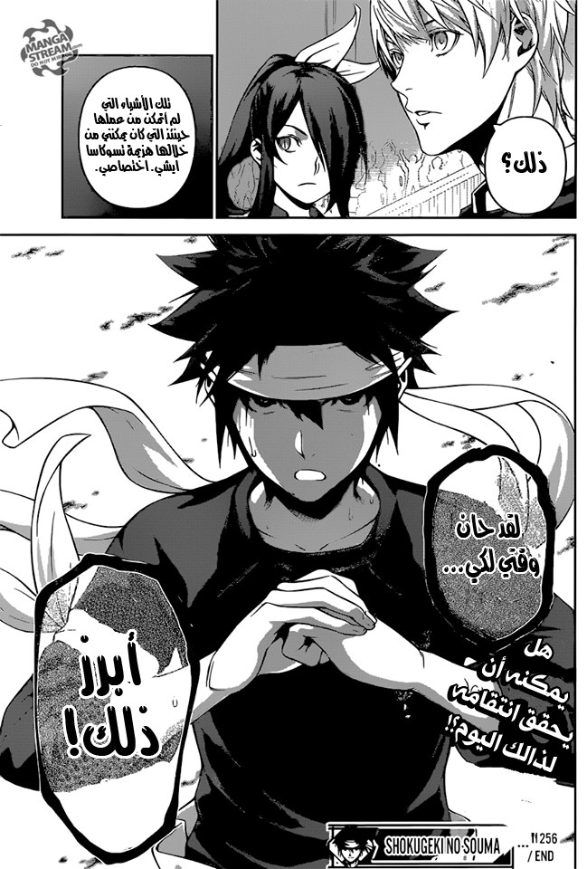 Shokugeki no Soma: Chapter 256 - Page 18