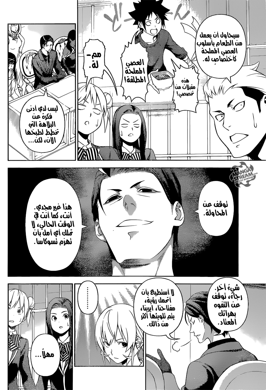 Shokugeki no Soma: Chapter 257 - Page 5