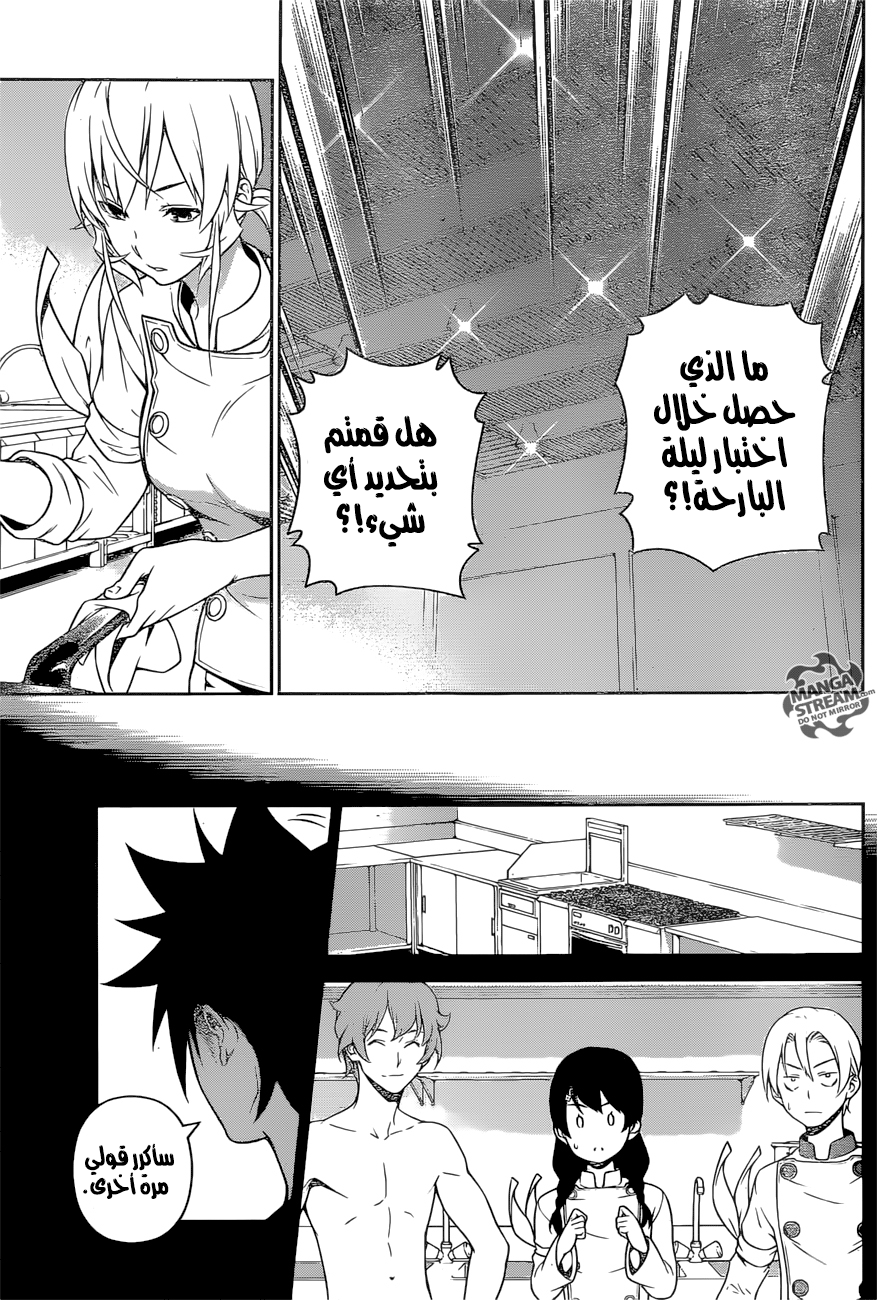 Shokugeki no Soma: Chapter 257 - Page 6