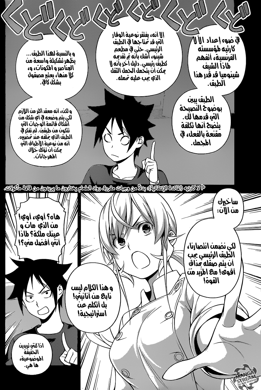 Shokugeki no Soma: Chapter 257 - Page 11