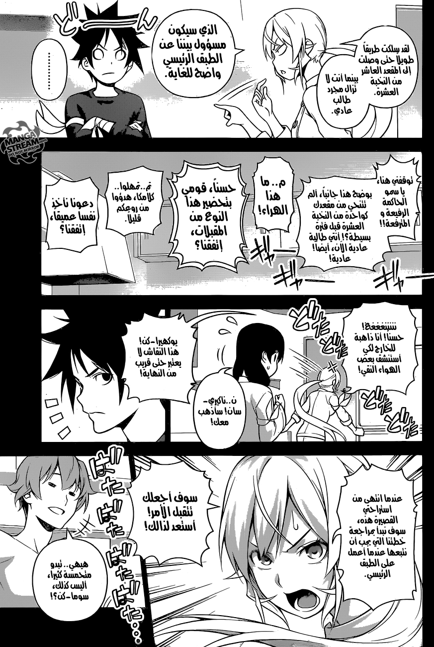 Shokugeki no Soma: Chapter 257 - Page 12