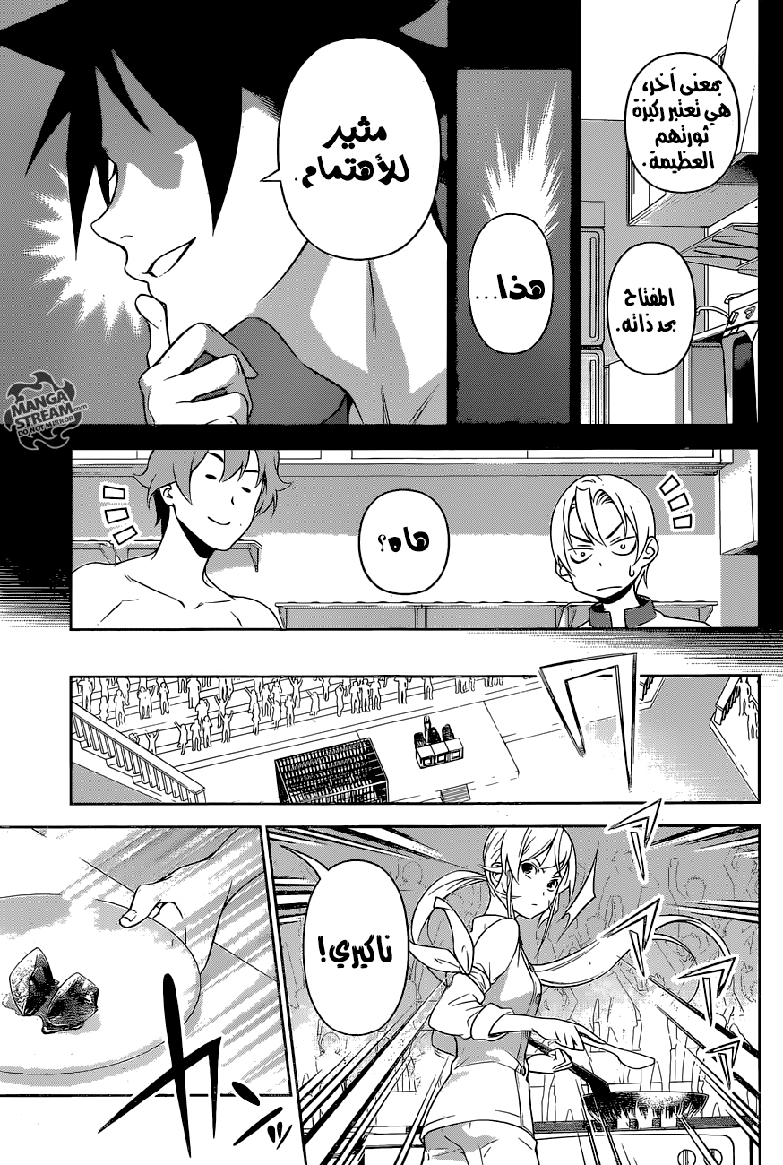 Shokugeki no Soma: Chapter 257 - Page 14