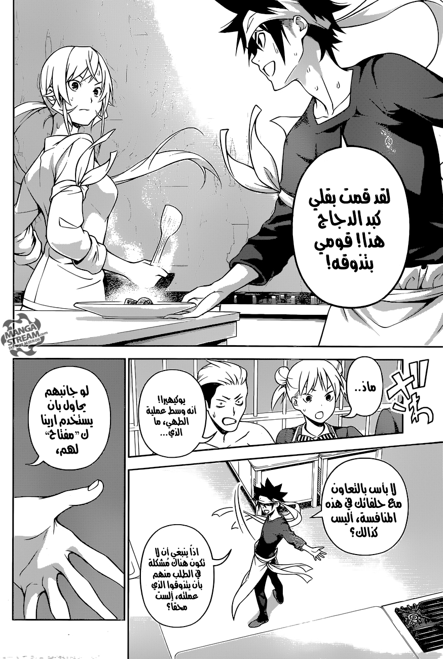 Shokugeki no Soma: Chapter 257 - Page 15