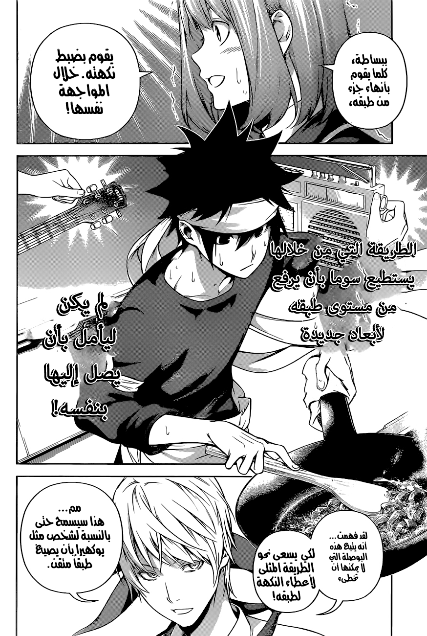 Shokugeki no Soma: Chapter 257 - Page 17