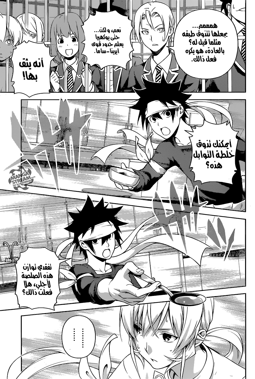 Shokugeki no Soma: Chapter 257 - Page 18