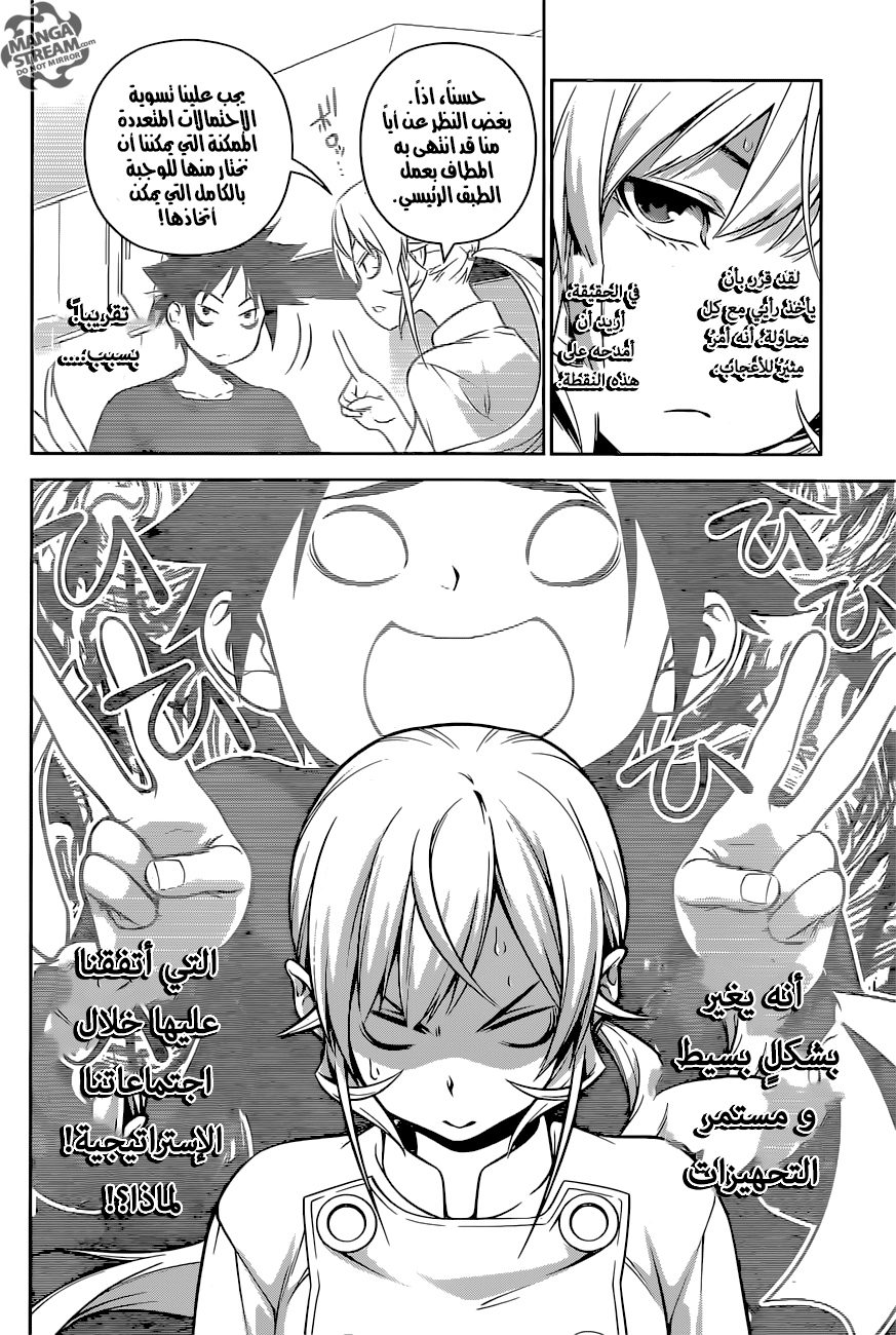 Shokugeki no Soma: Chapter 257 - Page 19