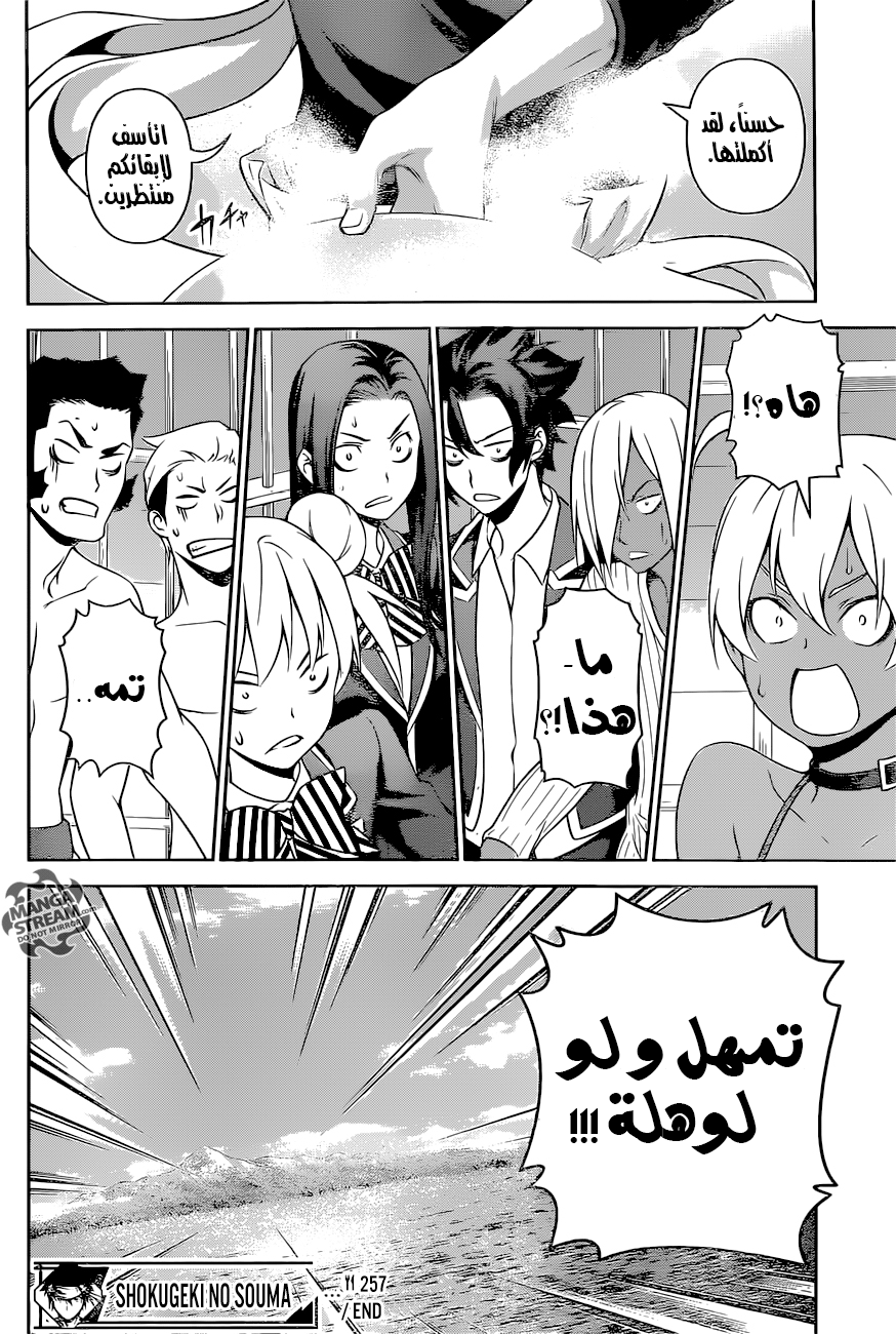 Shokugeki no Soma: Chapter 257 - Page 21