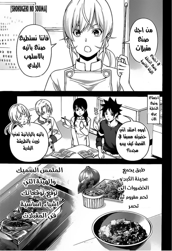 Shokugeki no Soma: Chapter 258 - Page 2