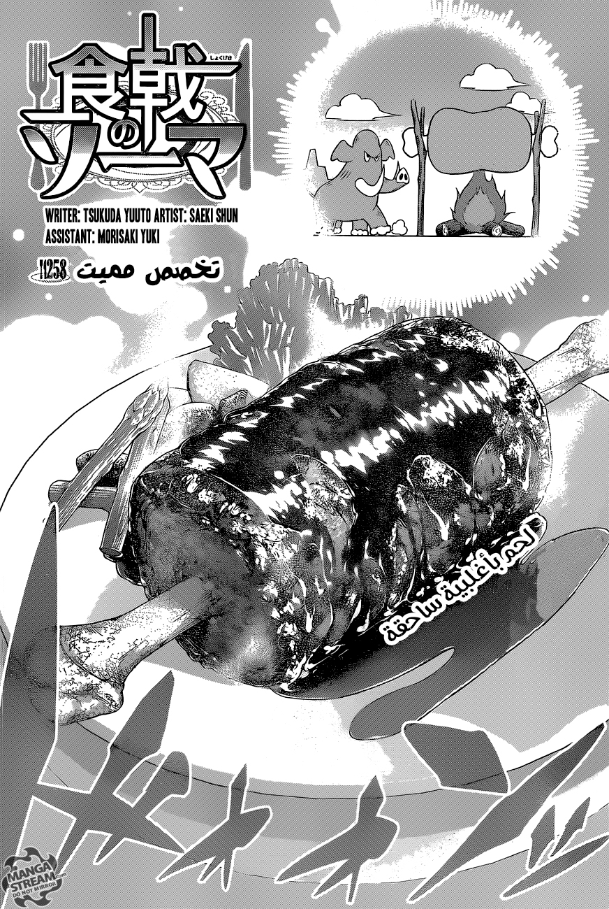 Shokugeki no Soma: Chapter 258 - Page 5