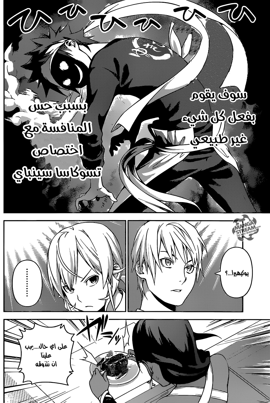 Shokugeki no Soma: Chapter 258 - Page 7