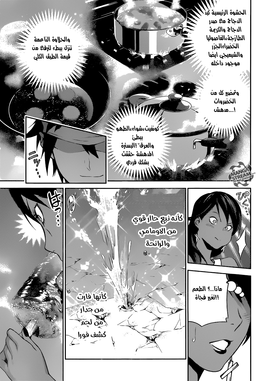 Shokugeki no Soma: Chapter 258 - Page 10