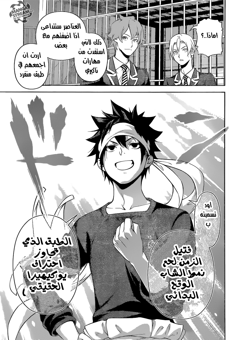 Shokugeki no Soma: Chapter 258 - Page 14