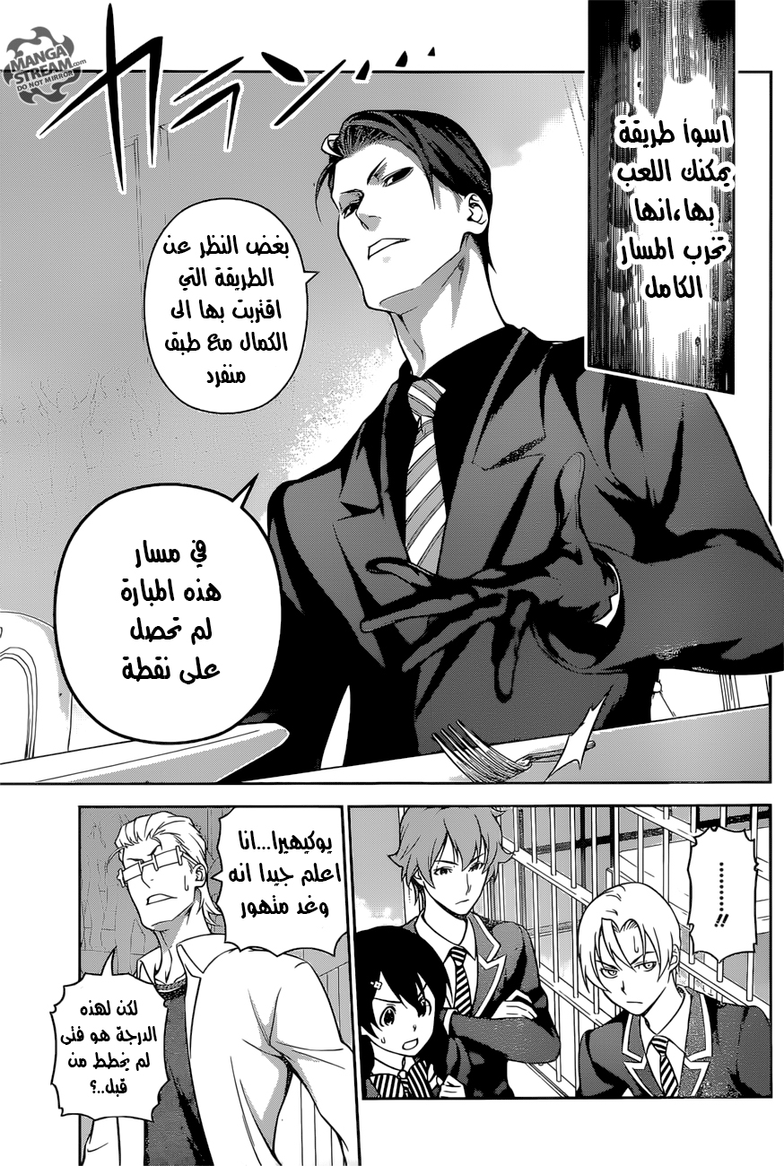 Shokugeki no Soma: Chapter 258 - Page 15