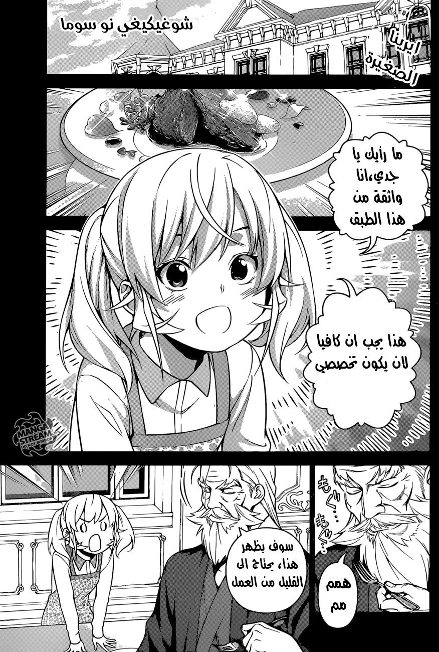 Shokugeki no Soma: Chapter 259 - Page 2