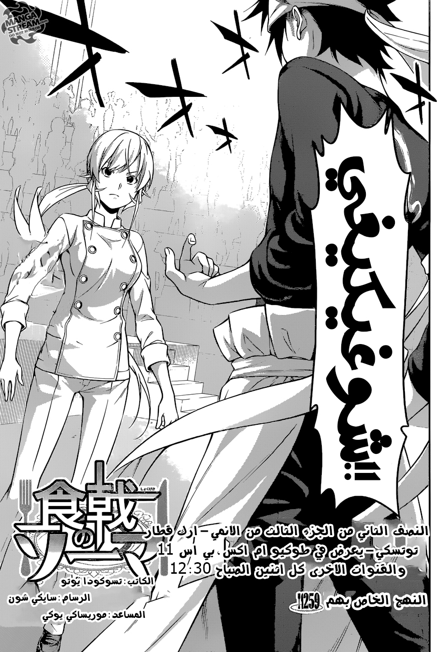 Shokugeki no Soma: Chapter 259 - Page 4