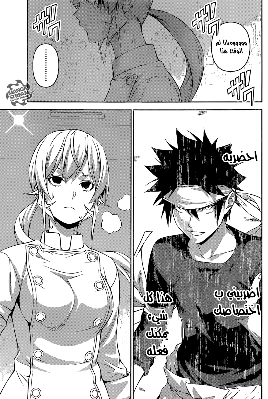 Shokugeki no Soma: Chapter 259 - Page 6