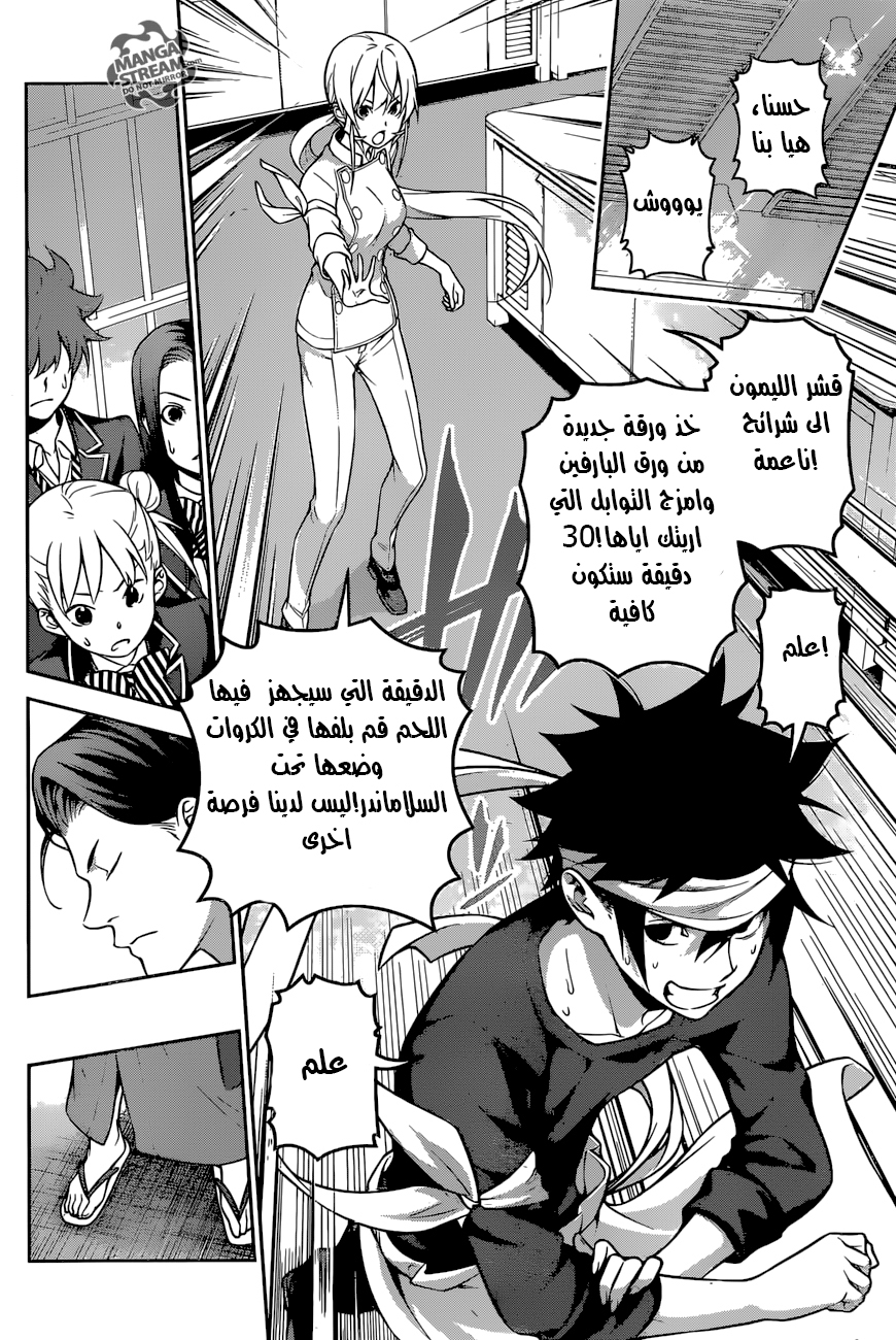 Shokugeki no Soma: Chapter 259 - Page 11